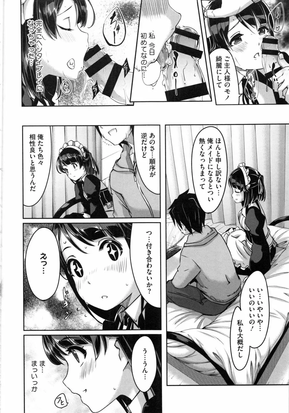 レイカは華麗な僕のメイド Page.127