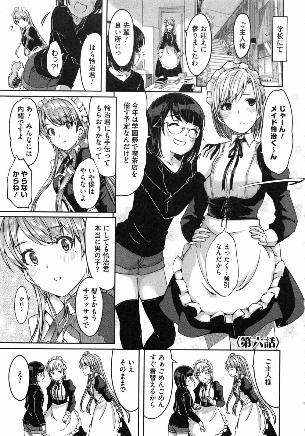 レイカは華麗な僕のメイド Page.128