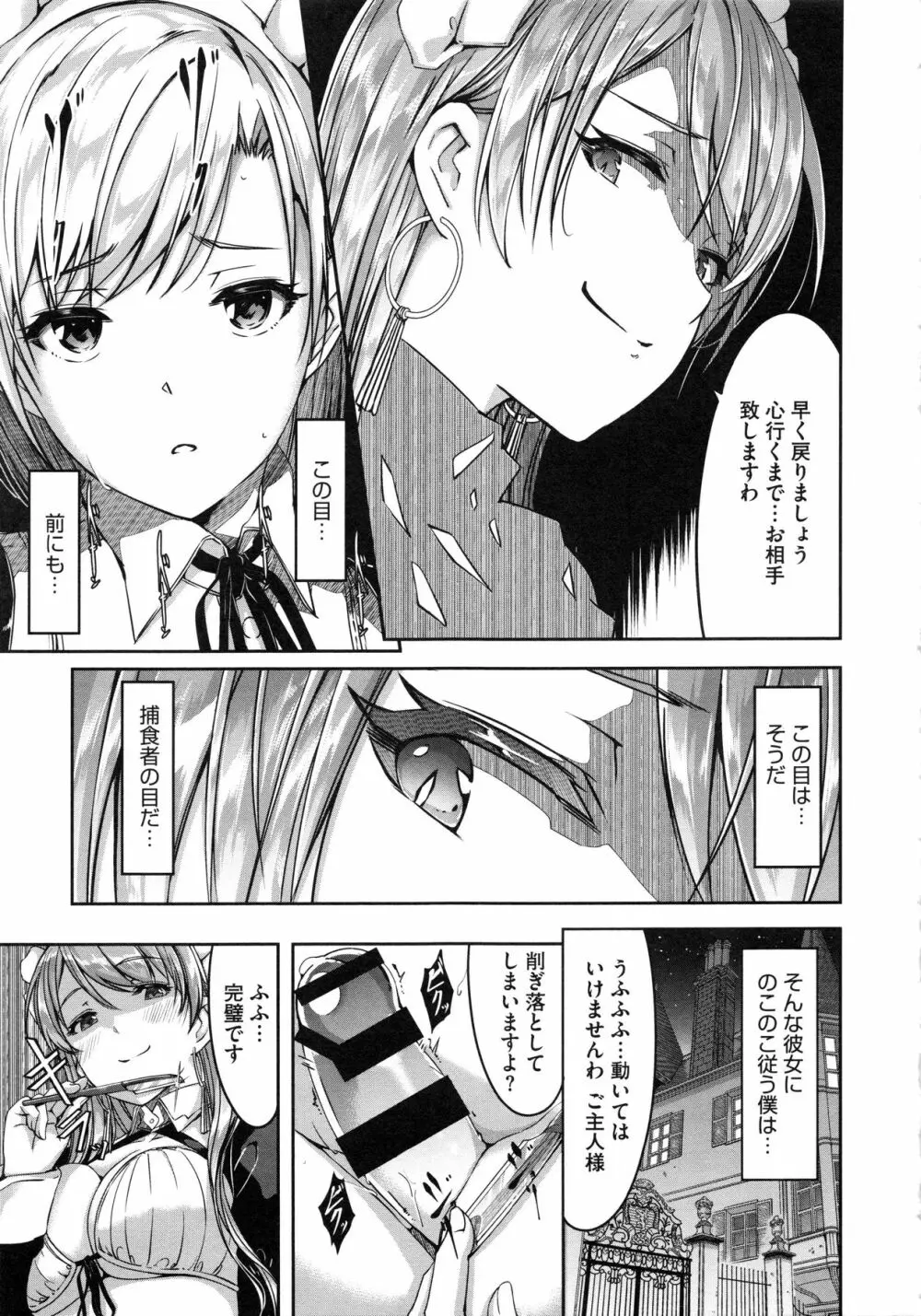 レイカは華麗な僕のメイド Page.132