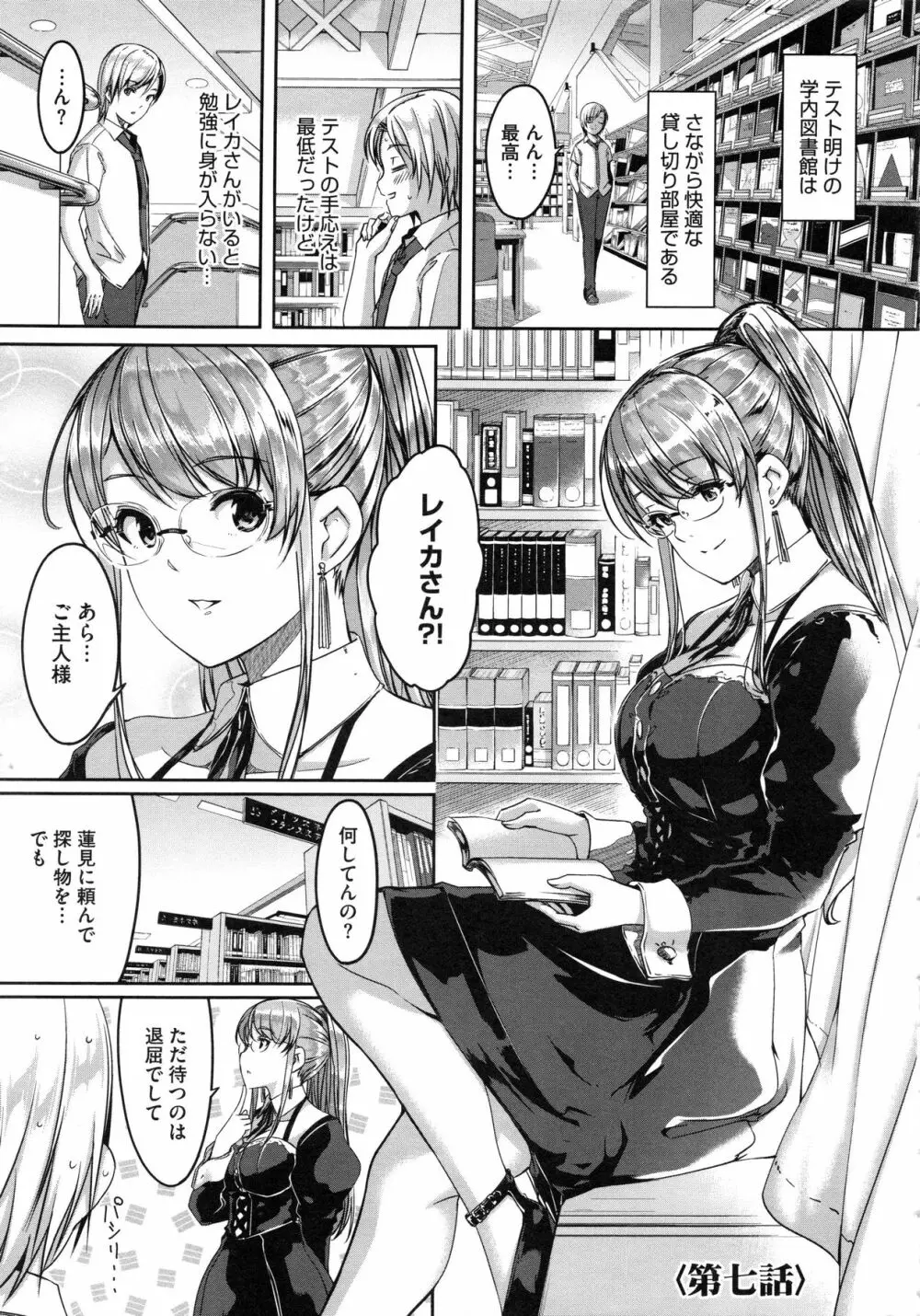 レイカは華麗な僕のメイド Page.148