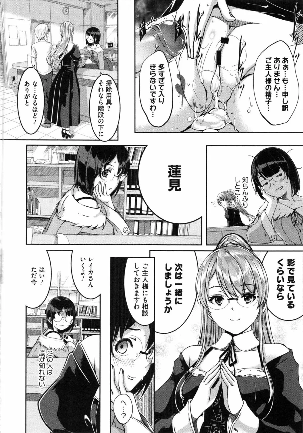 レイカは華麗な僕のメイド Page.165