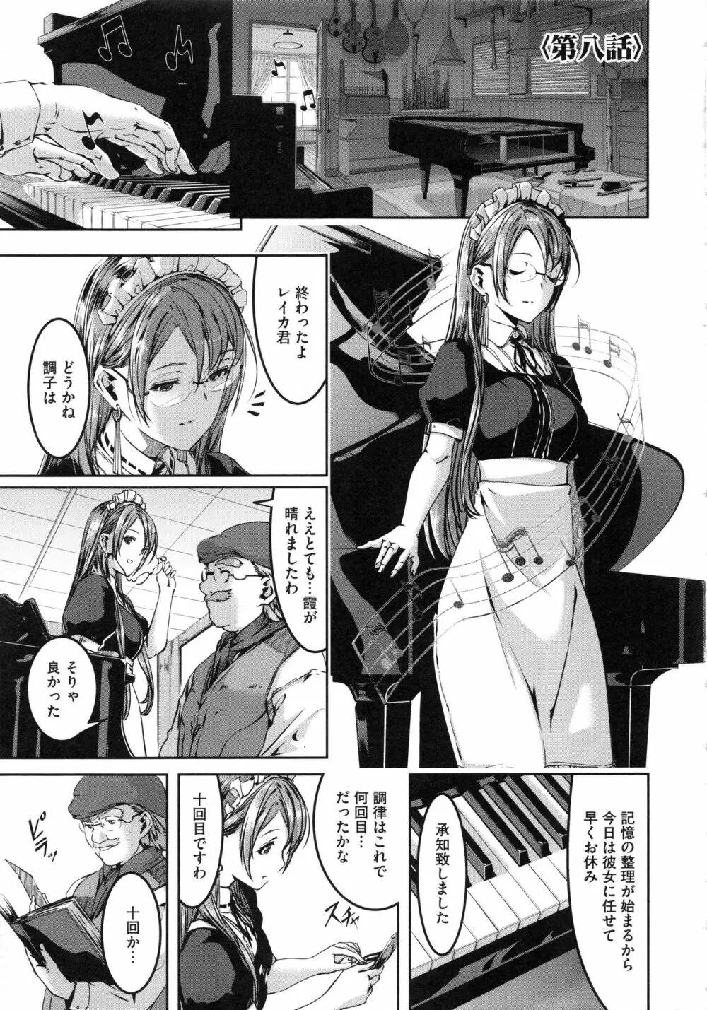 レイカは華麗な僕のメイド Page.166