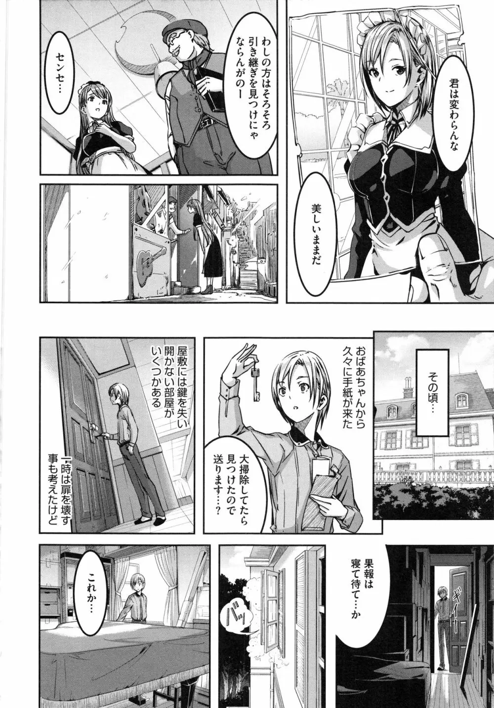 レイカは華麗な僕のメイド Page.167