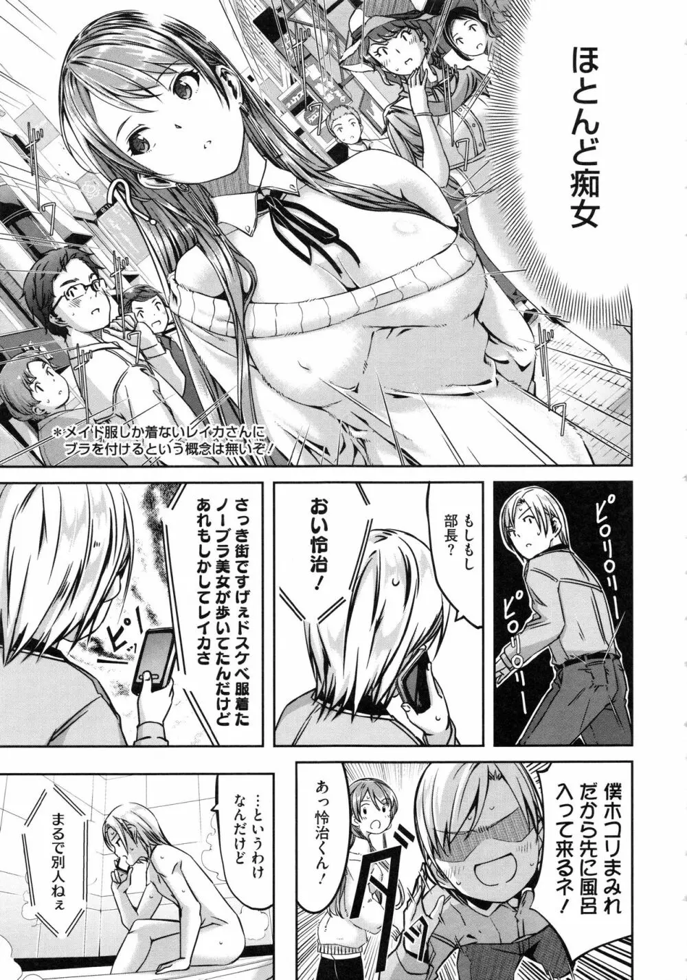 レイカは華麗な僕のメイド Page.170