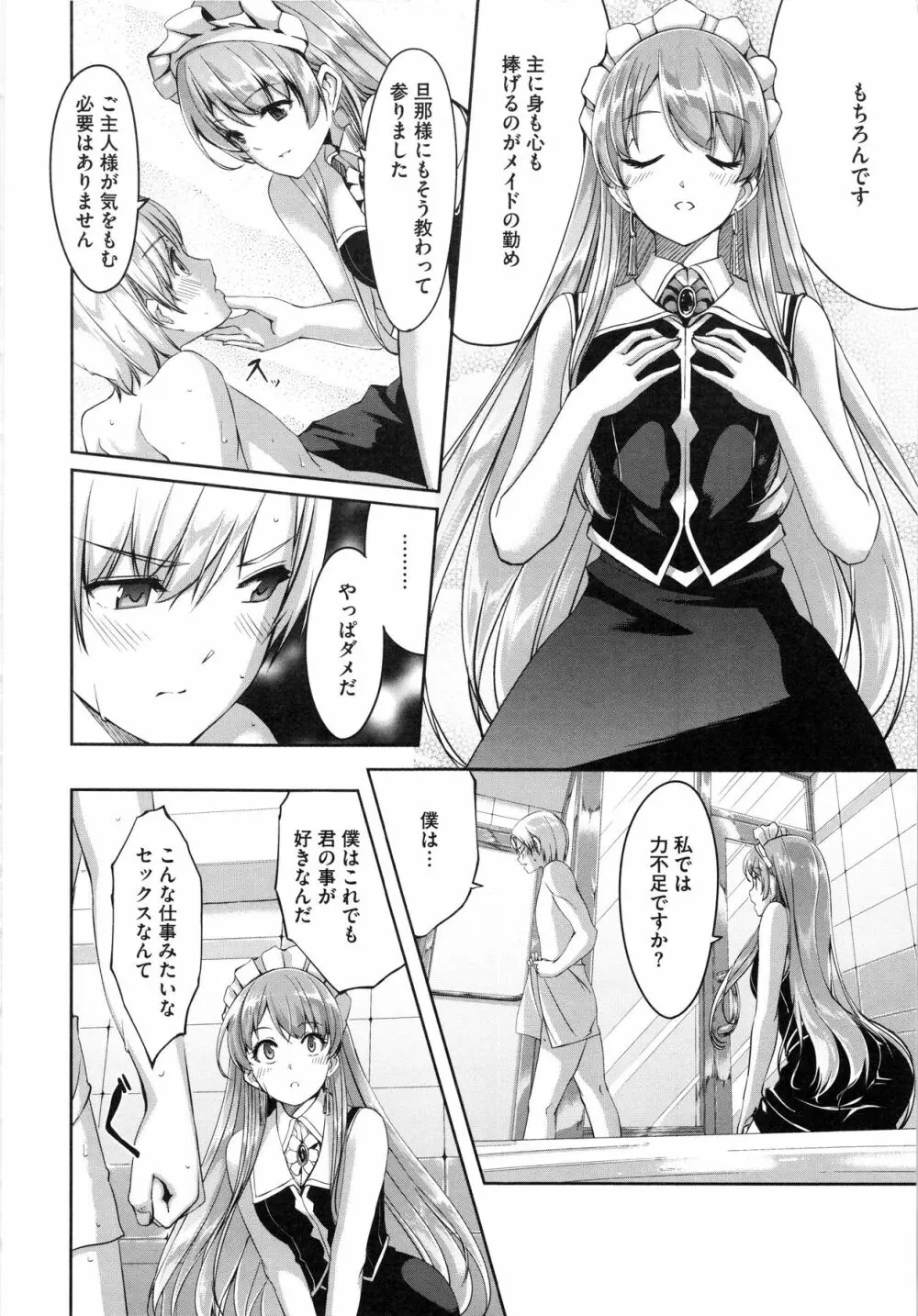 レイカは華麗な僕のメイド Page.21