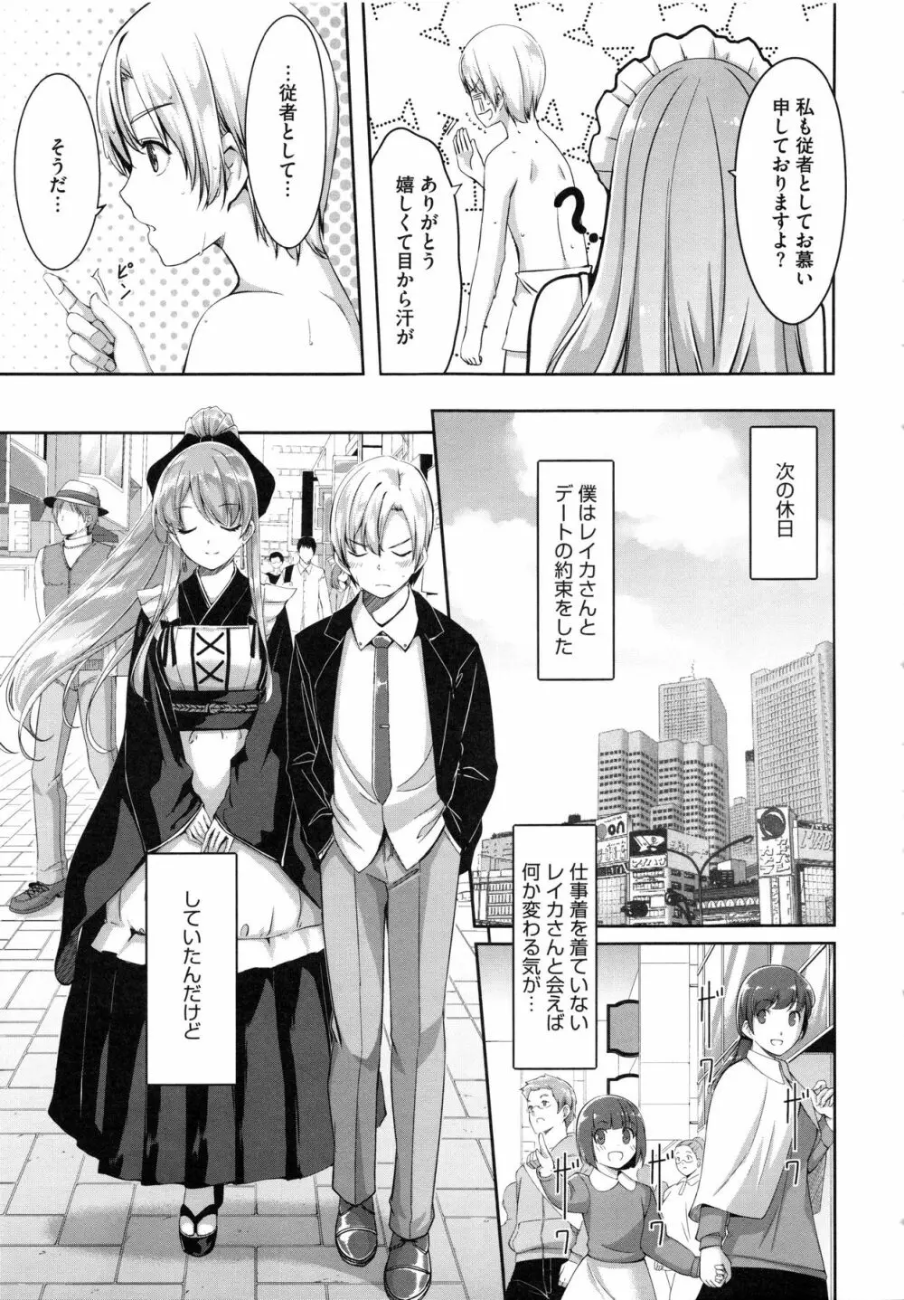 レイカは華麗な僕のメイド Page.22