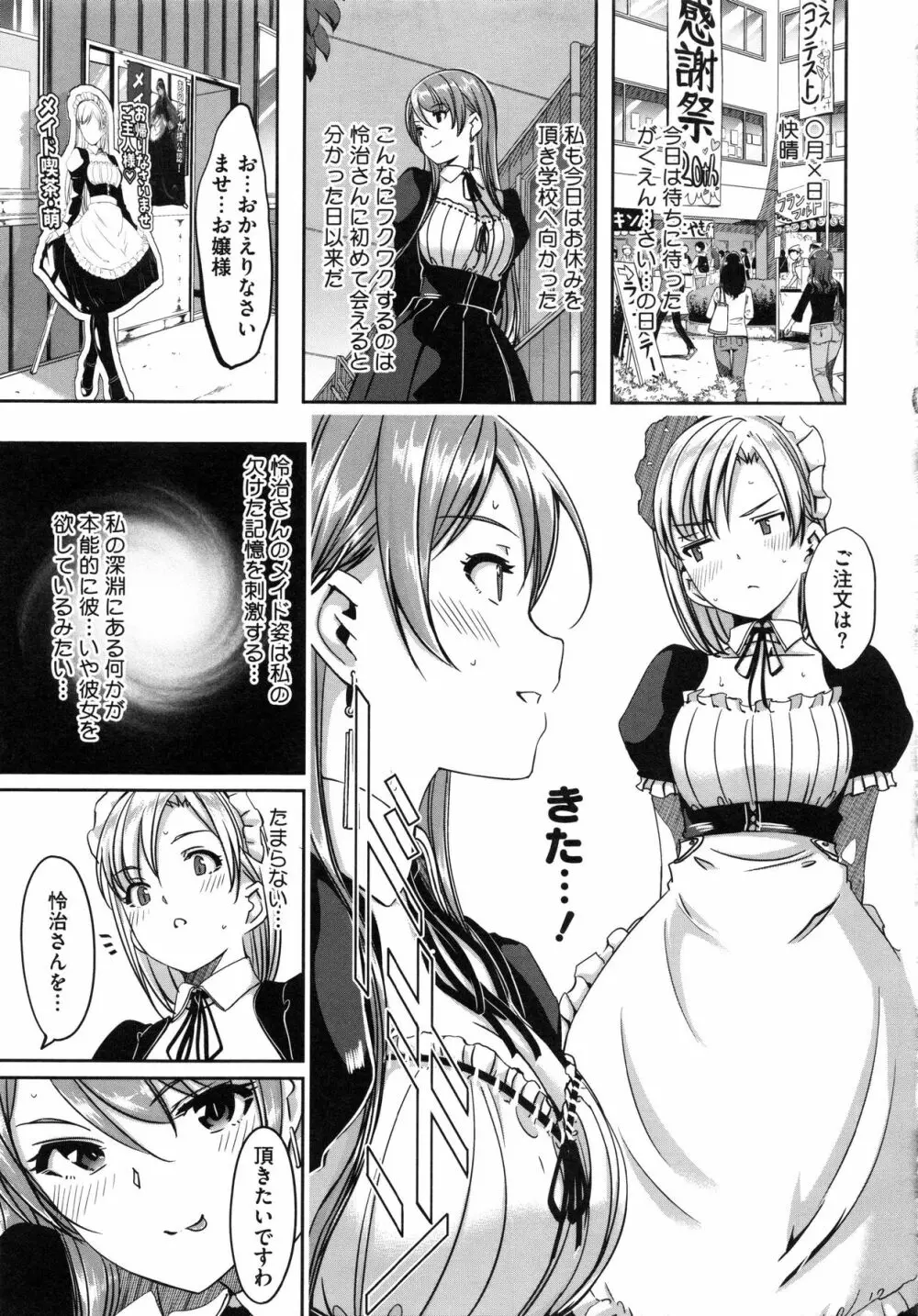 レイカは華麗な僕のメイド Page.222