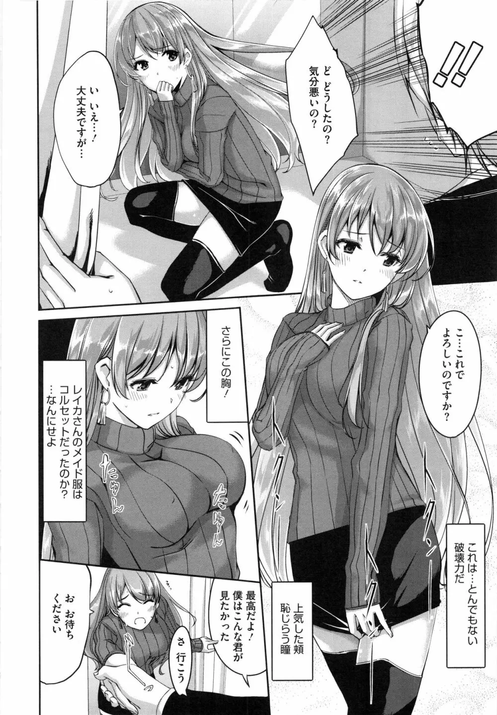 レイカは華麗な僕のメイド Page.25