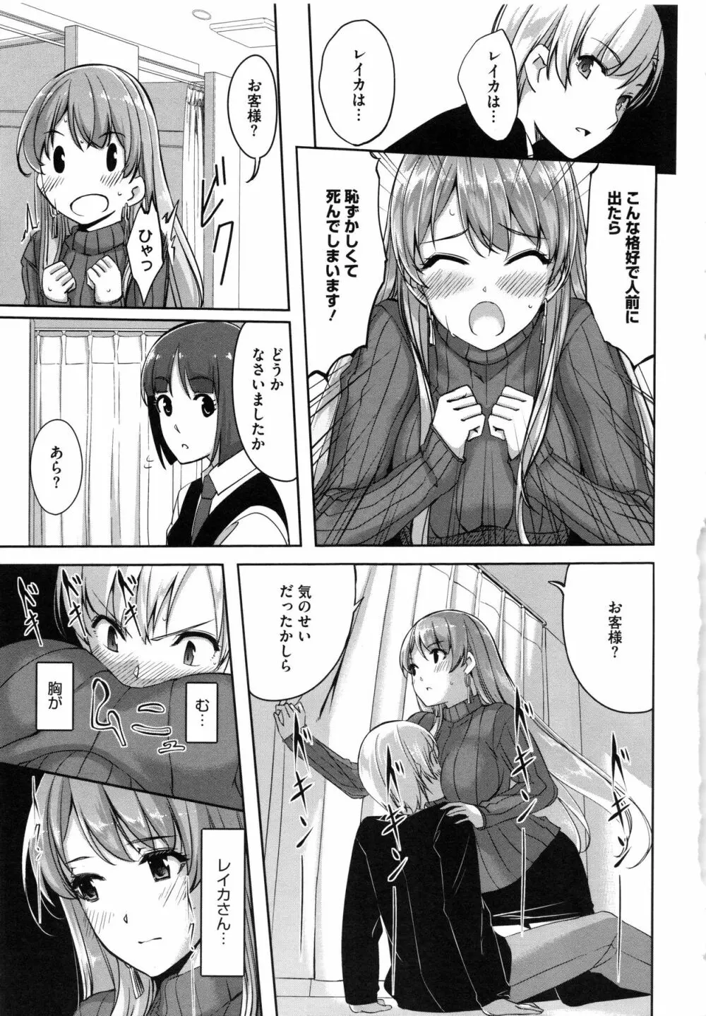 レイカは華麗な僕のメイド Page.26