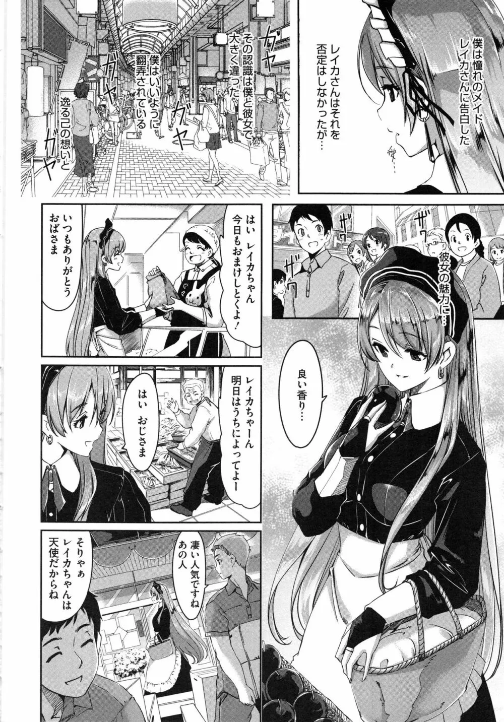 レイカは華麗な僕のメイド Page.39