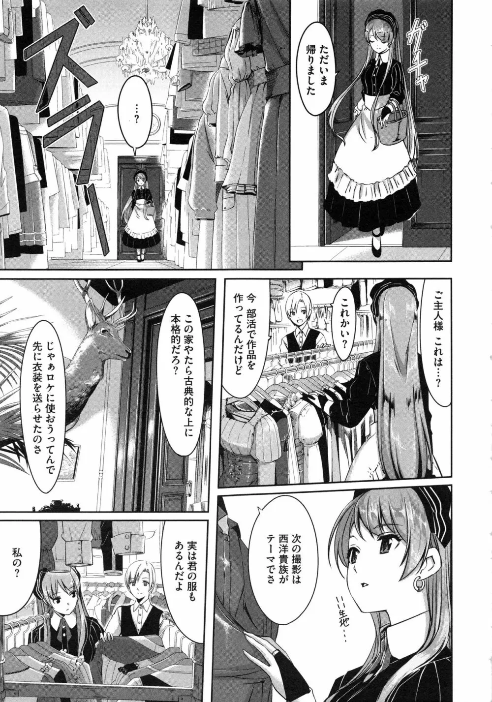 レイカは華麗な僕のメイド Page.40