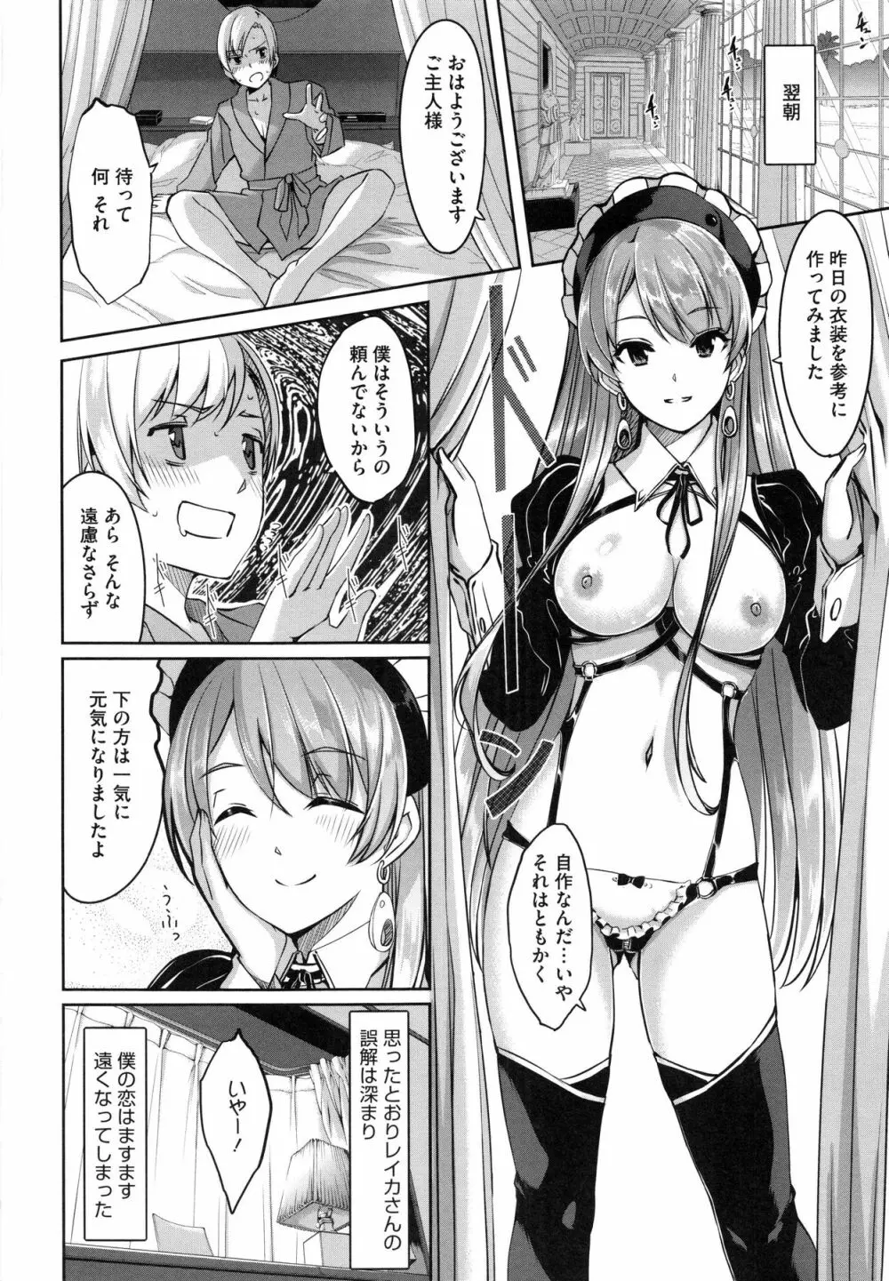 レイカは華麗な僕のメイド Page.57