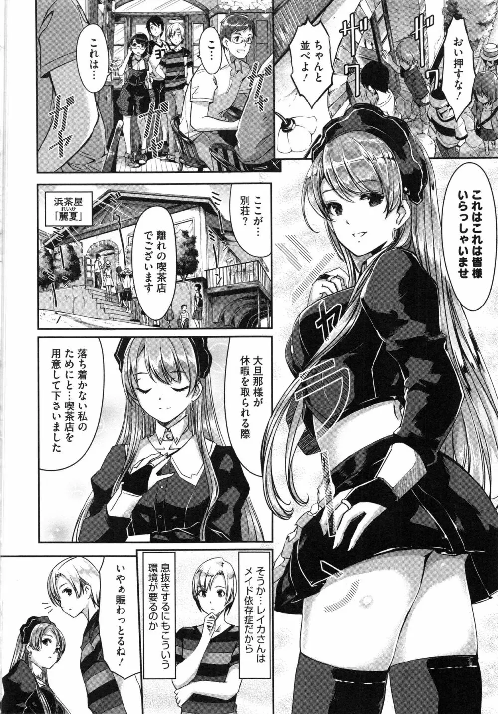 レイカは華麗な僕のメイド Page.63