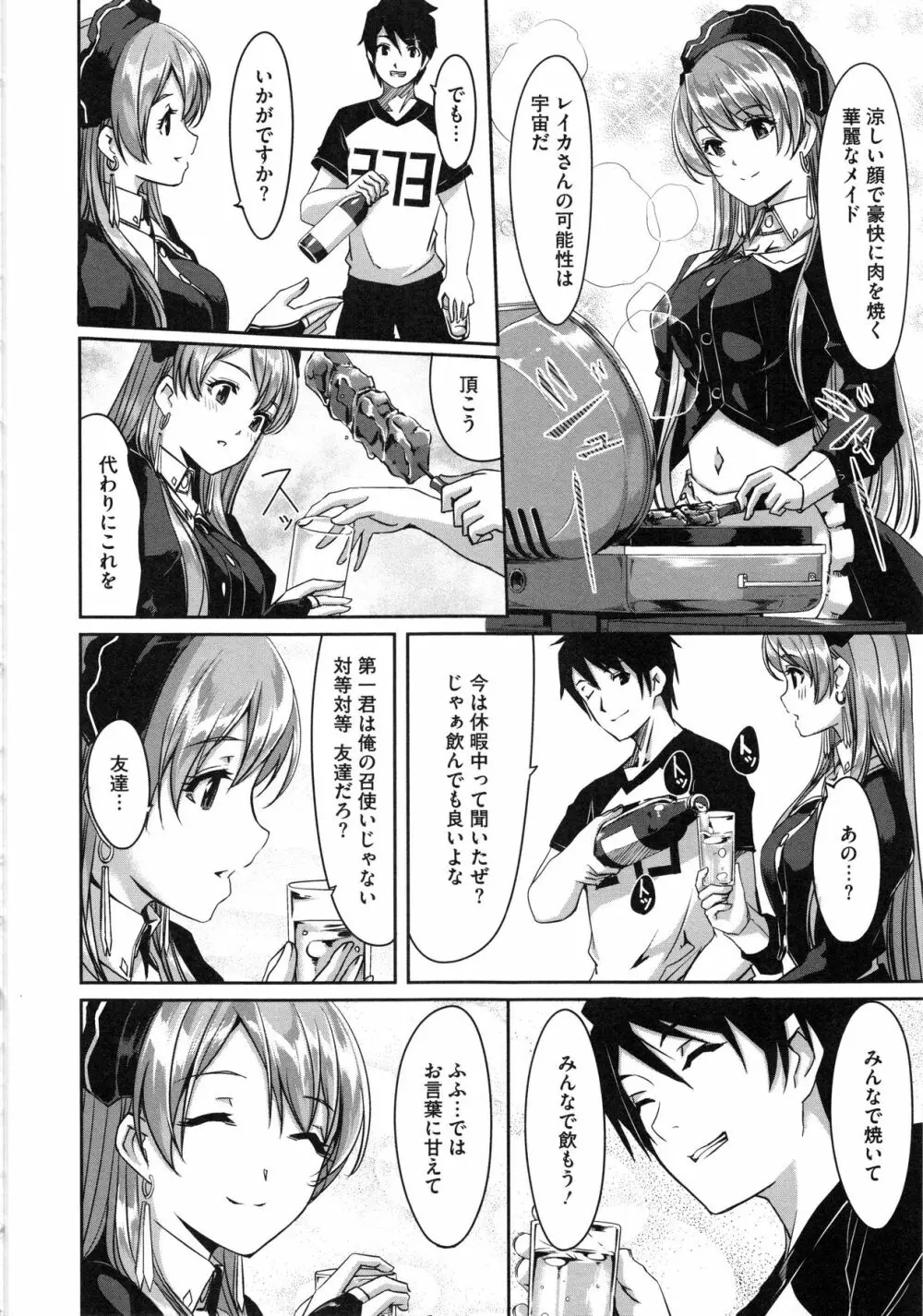 レイカは華麗な僕のメイド Page.67