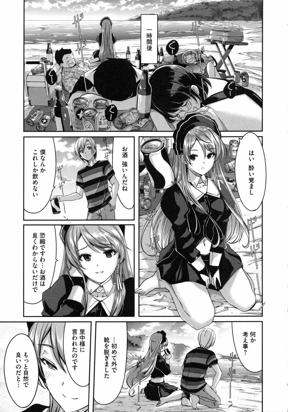 レイカは華麗な僕のメイド Page.68