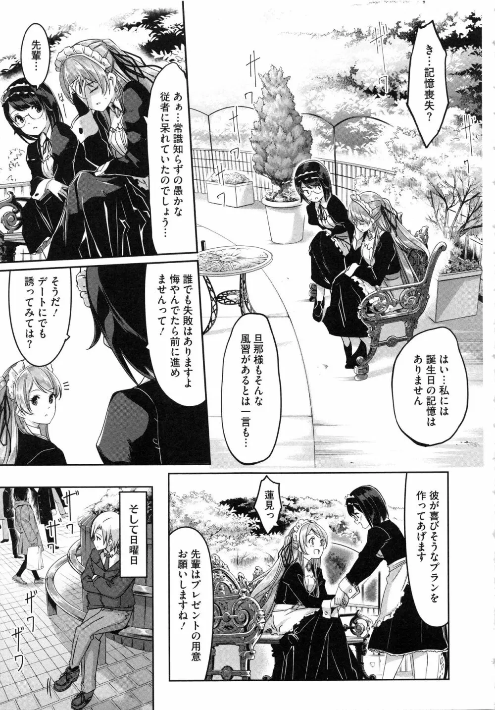 レイカは華麗な僕のメイド Page.86