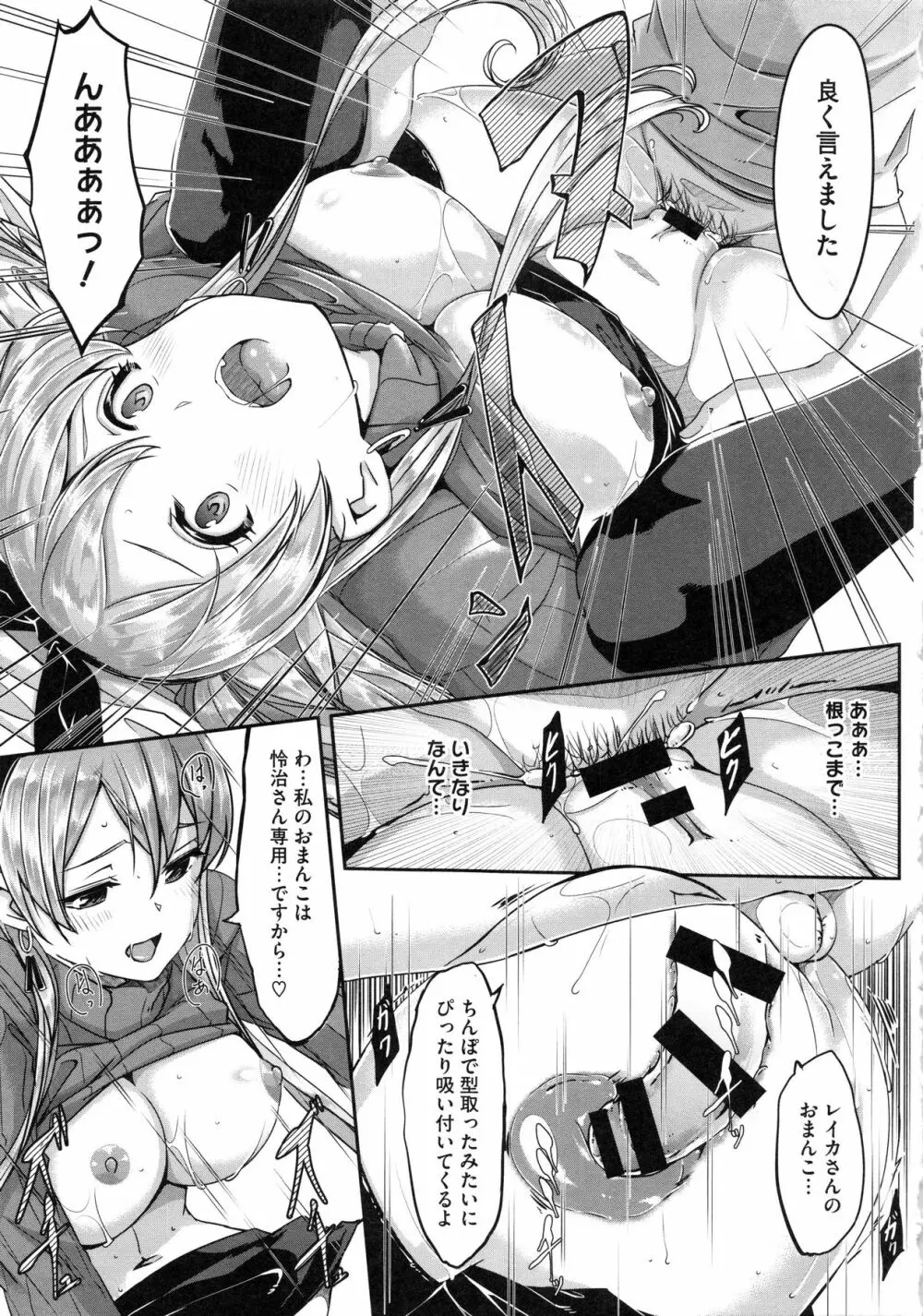 レイカは華麗な僕のメイド Page.98