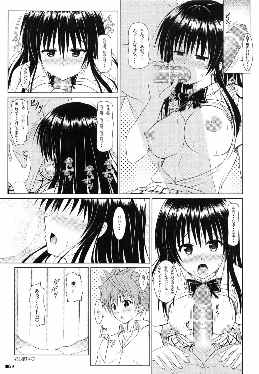 唯ちゃんと保健室 Page.28