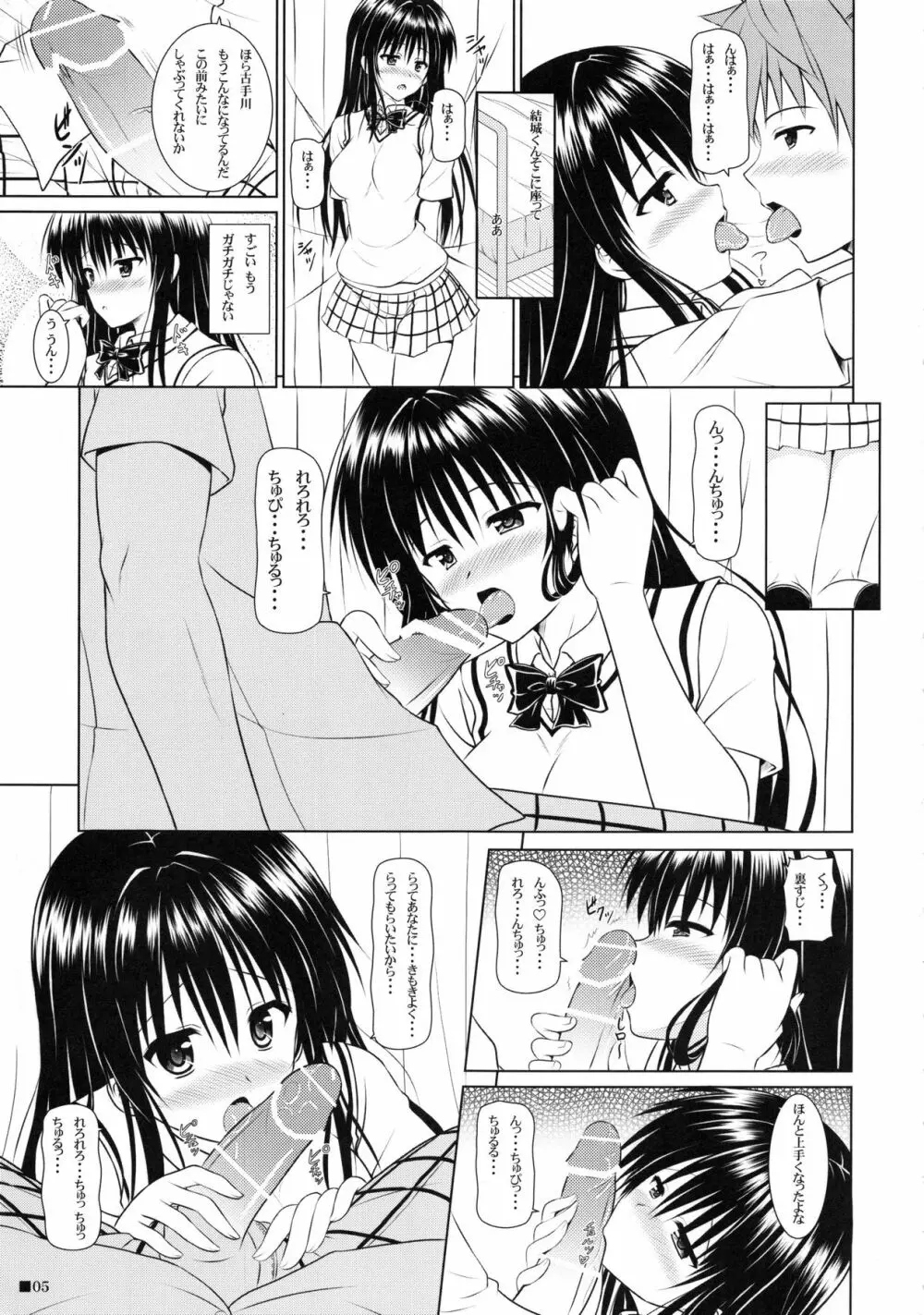 唯ちゃんと保健室 Page.4