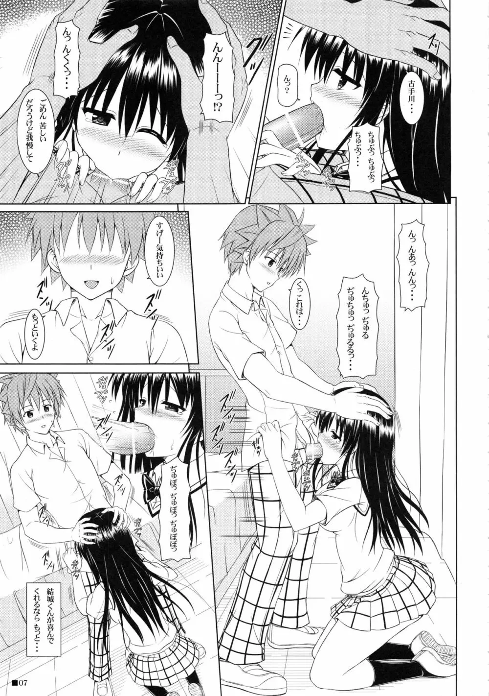 唯ちゃんと保健室 Page.6