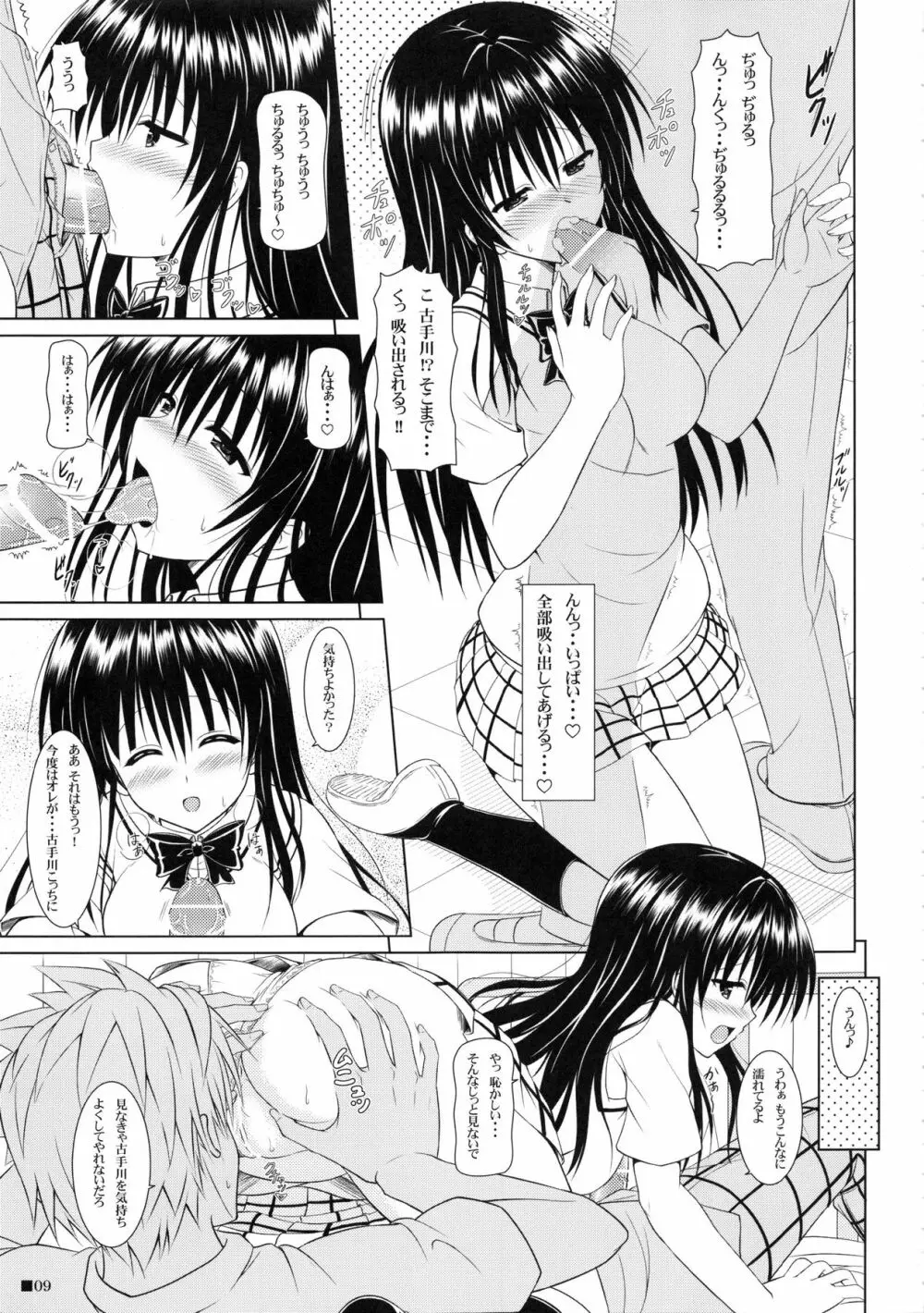 唯ちゃんと保健室 Page.8