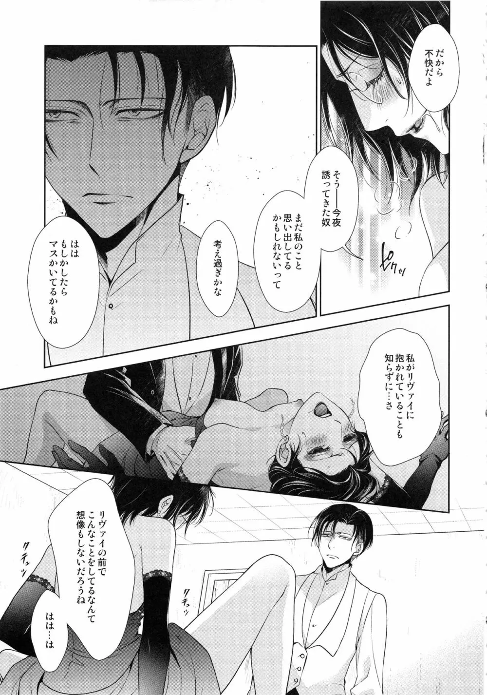 悪巧み Page.17