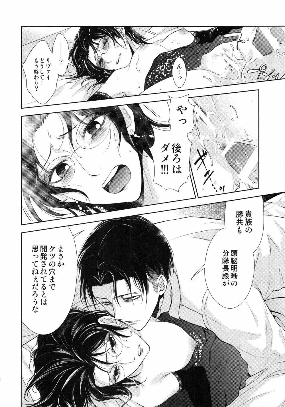 悪巧み Page.26