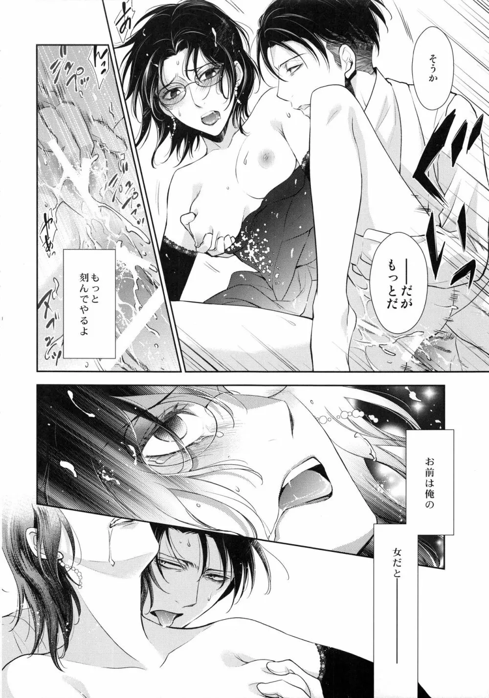 悪巧み Page.30