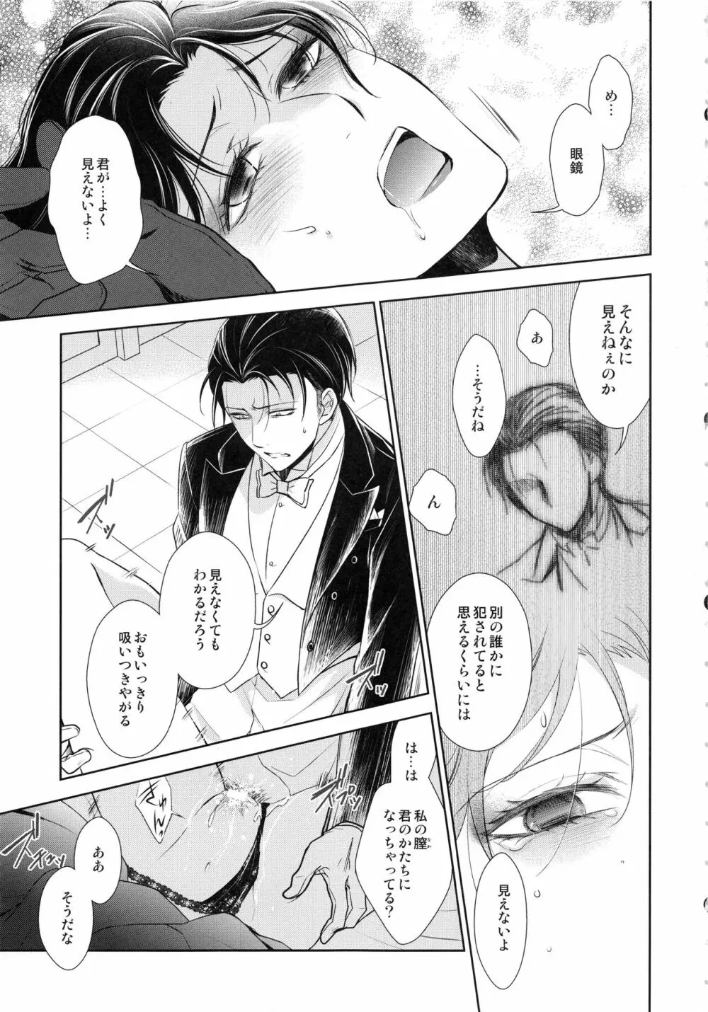 悪巧み Page.7