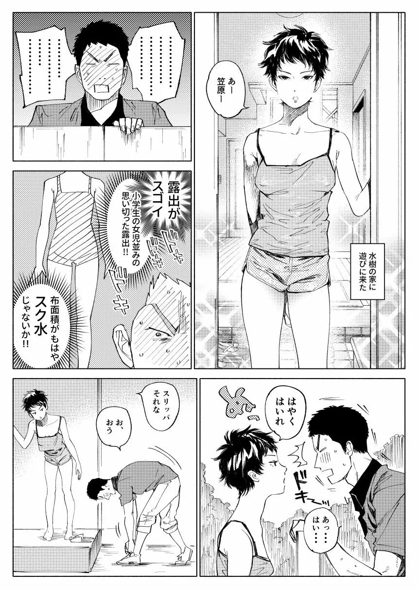 水樹ちゃん♀まとめ Page.3