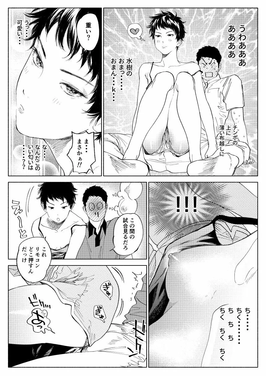 水樹ちゃん♀まとめ Page.5