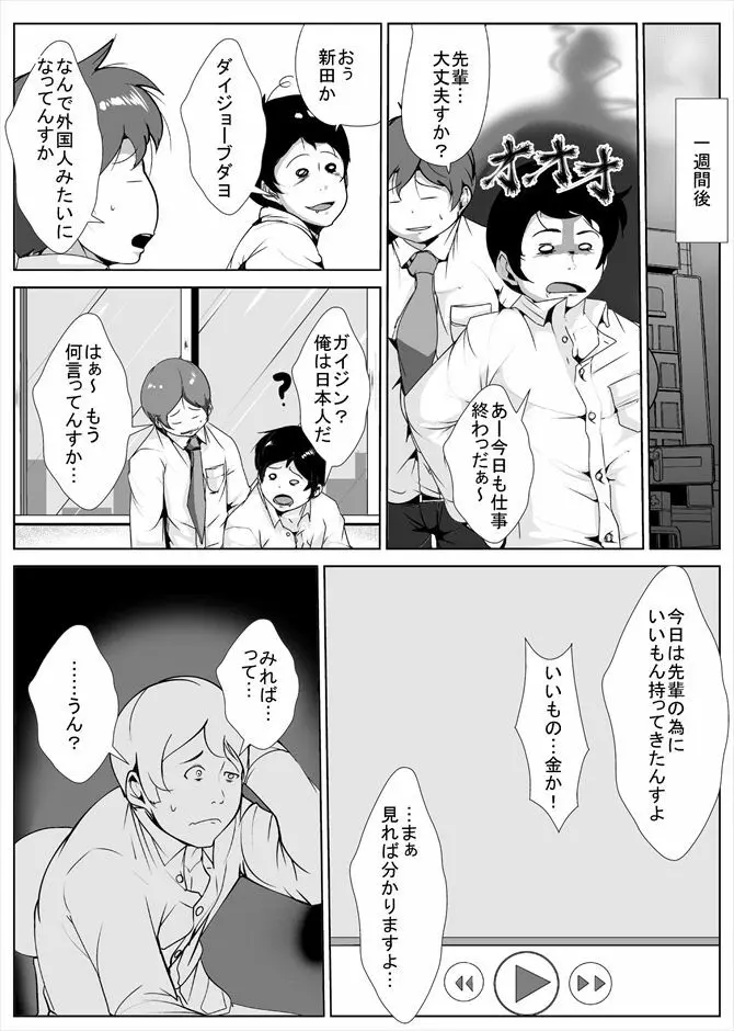 夫の借金の為にAVに出る妻 Page.11