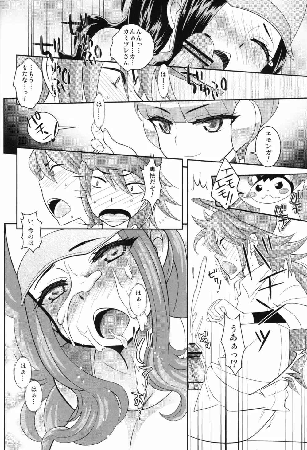 カミツレさん、電気ください。 Page.7