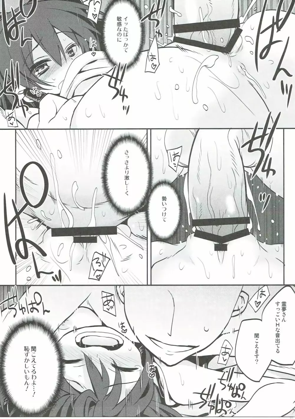 霊夢さんとマフラーの効力 Page.12