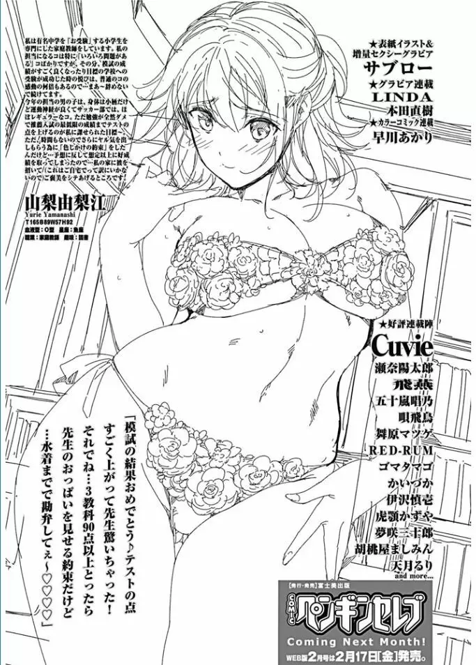 COMIC ペンギンセレブ 2017年1月号 Page.231