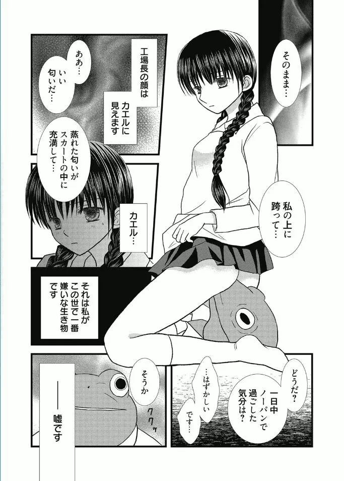 web漫画ばんがいち Vol.5 Page.116