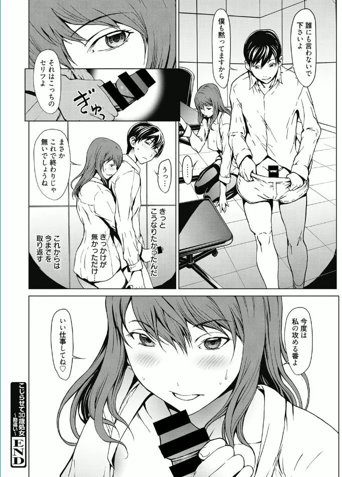 web漫画ばんがいち Vol.5 Page.20