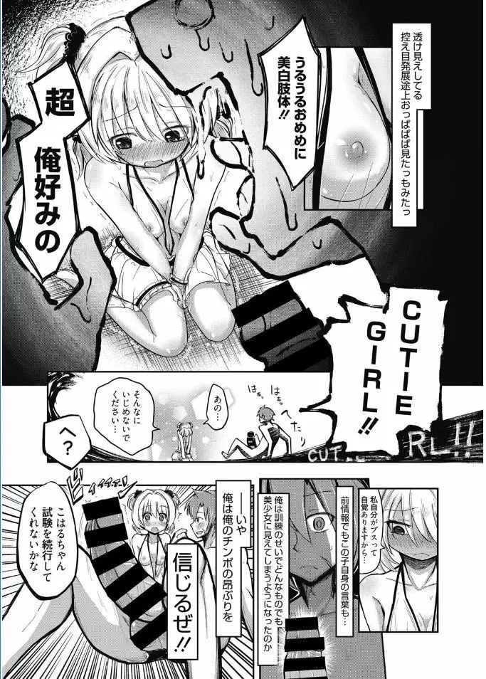 web漫画ばんがいち Vol.5 Page.73