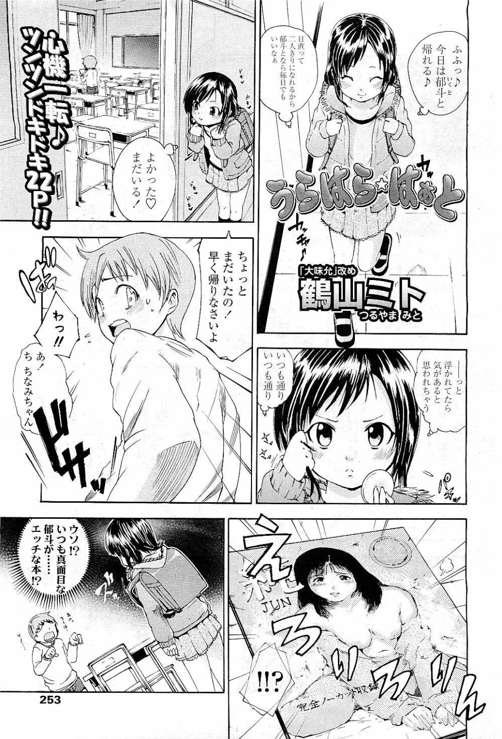 COMIC LO 2009年5月号 Vol.62 Page.251