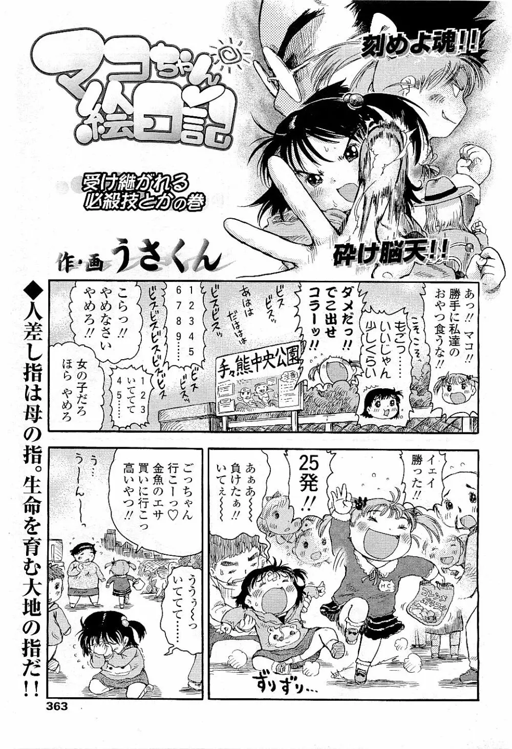 COMIC LO 2009年5月号 Vol.62 Page.359