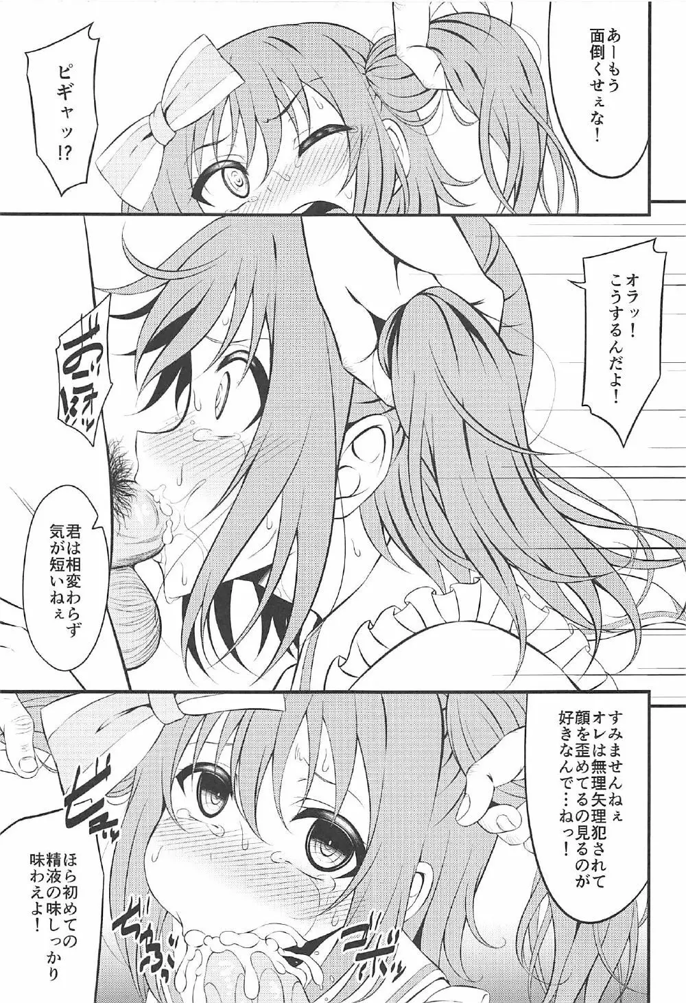 枕営業がんばルビィ! Page.6