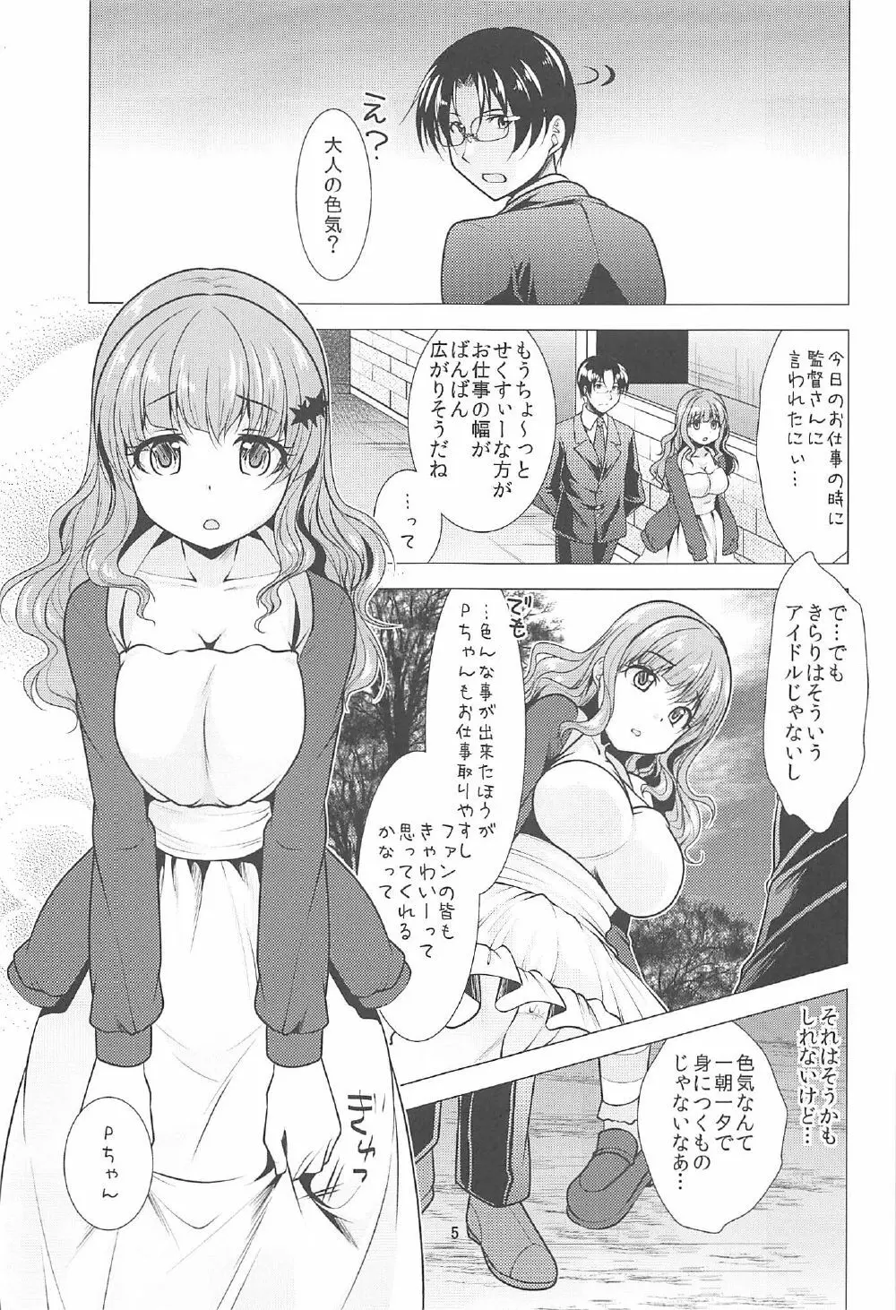 きらりとPちゃんのイチャラブレッスン Page.4