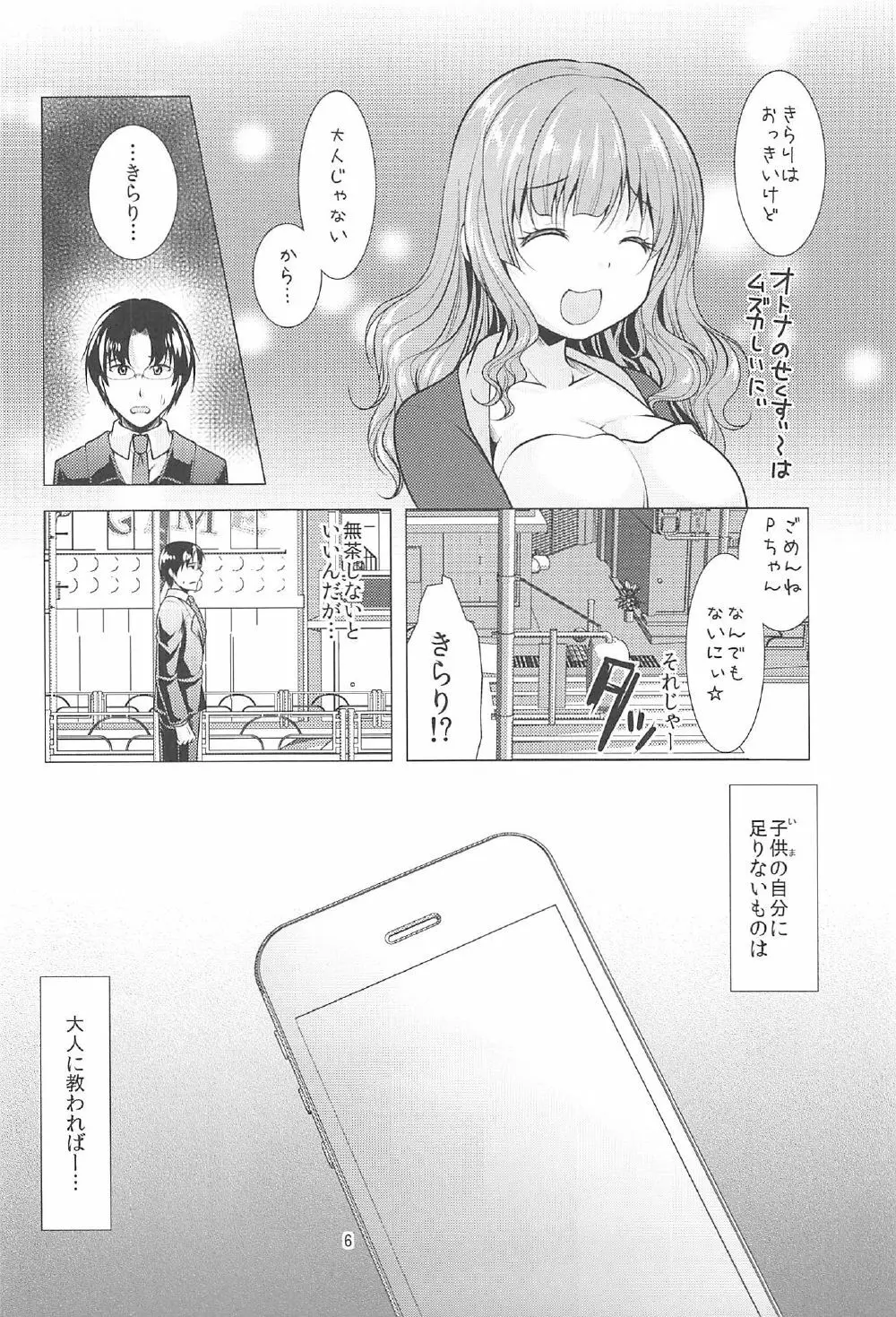 きらりとPちゃんのイチャラブレッスン Page.5