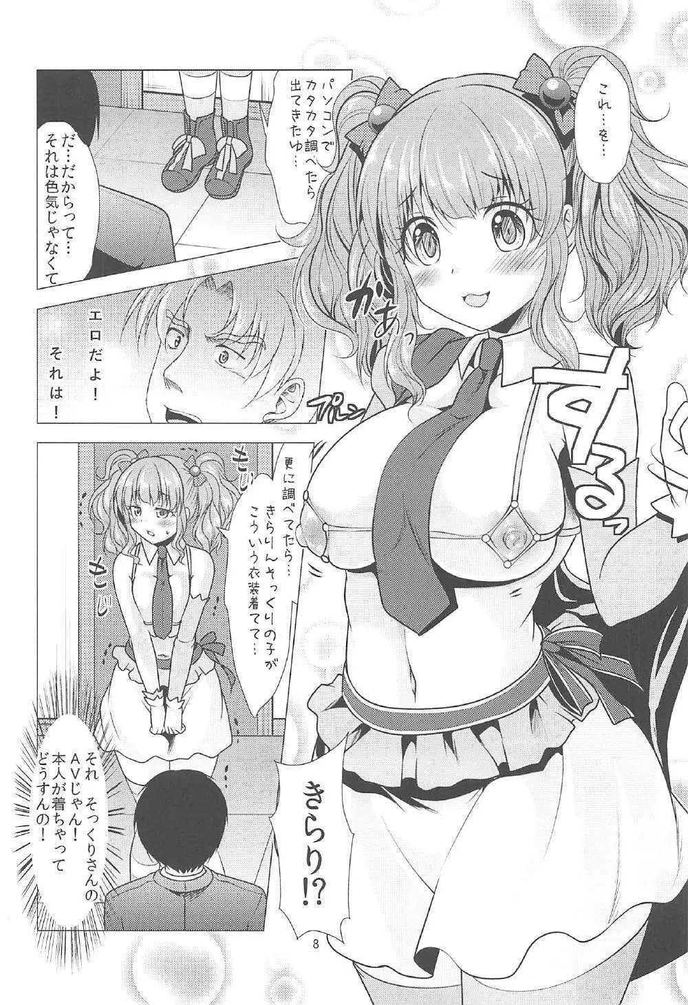 きらりとPちゃんのイチャラブレッスン Page.7