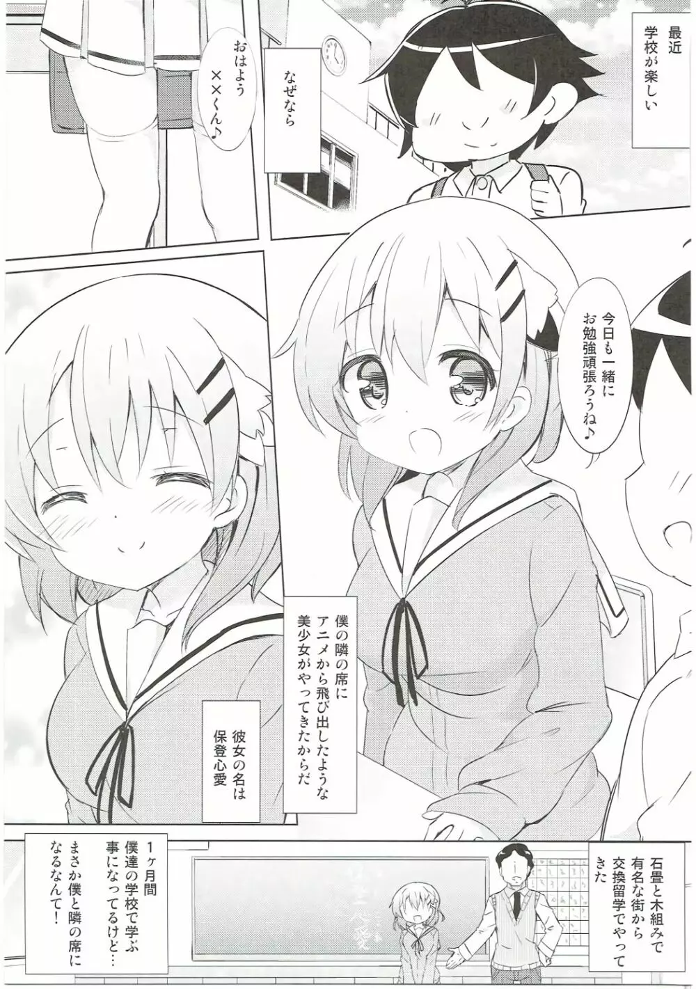 ココアお姉ちゃんとお隣の席♪ Page.2