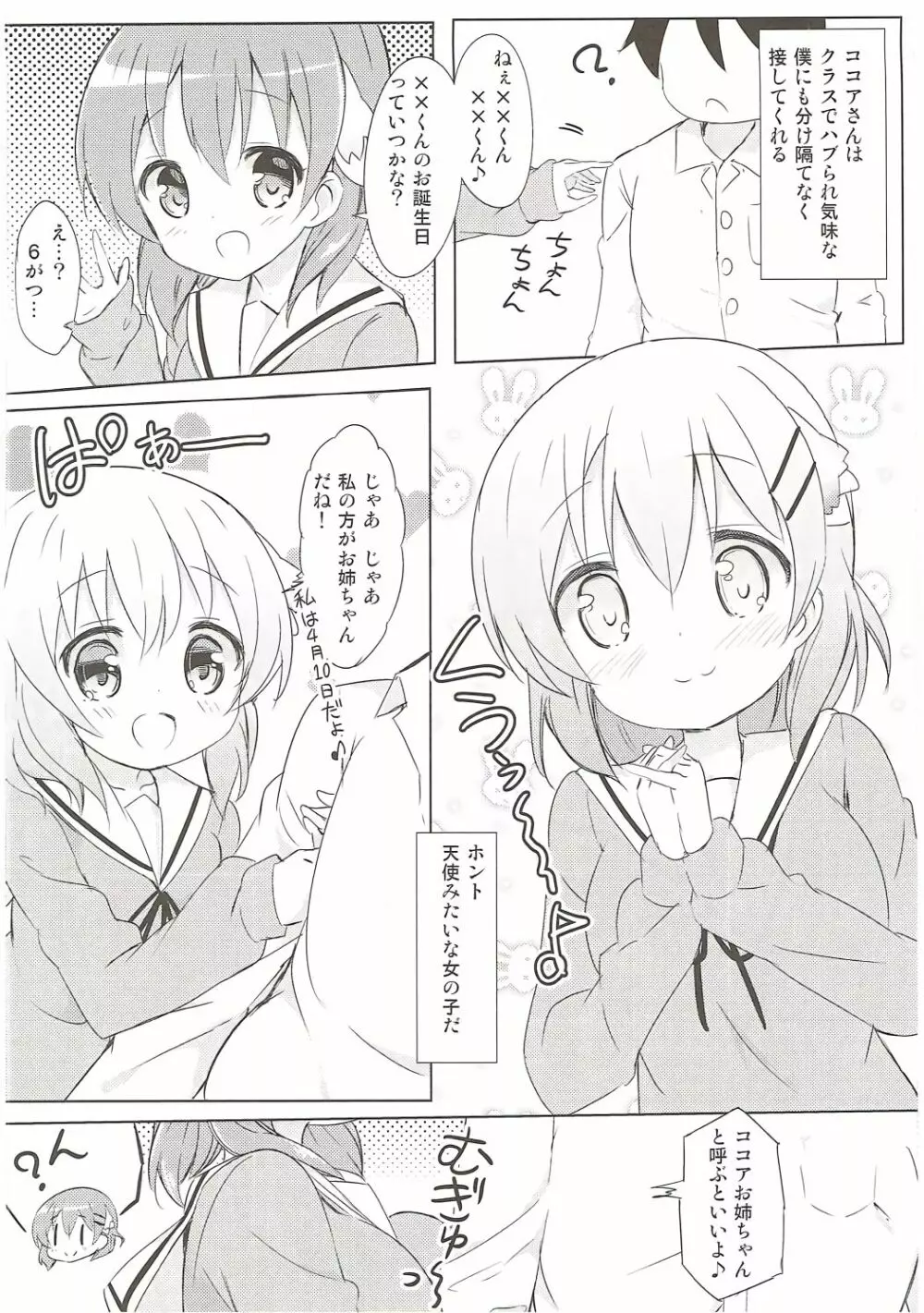 ココアお姉ちゃんとお隣の席♪ Page.3