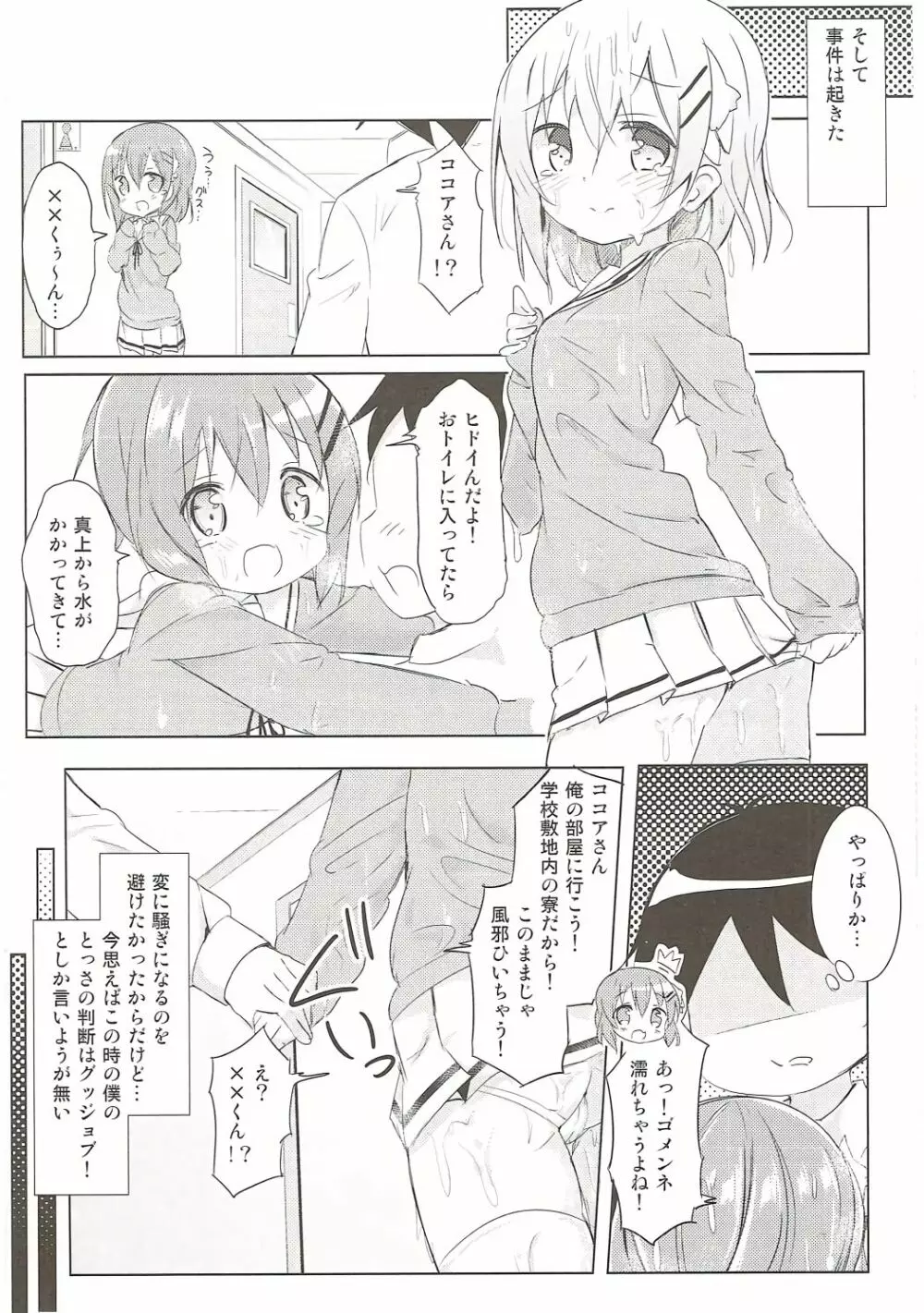 ココアお姉ちゃんとお隣の席♪ Page.5