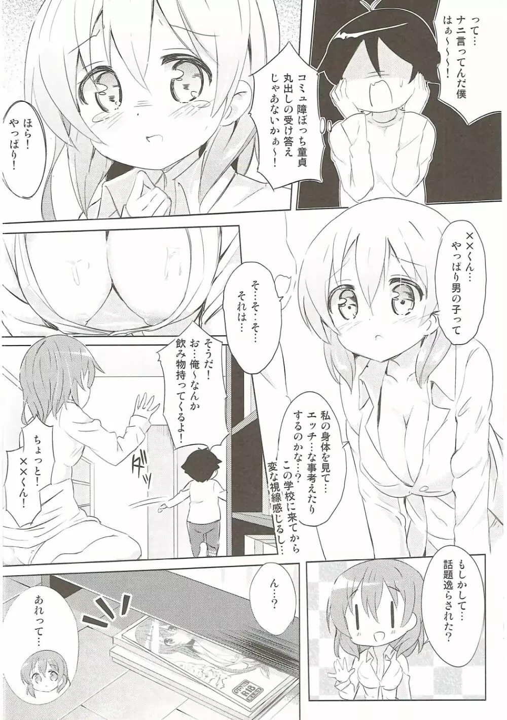 ココアお姉ちゃんとお隣の席♪ Page.7