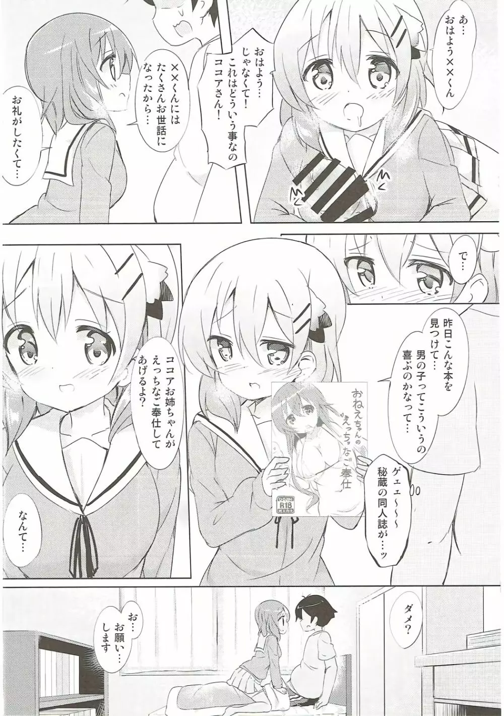 ココアお姉ちゃんとお隣の席♪ Page.9