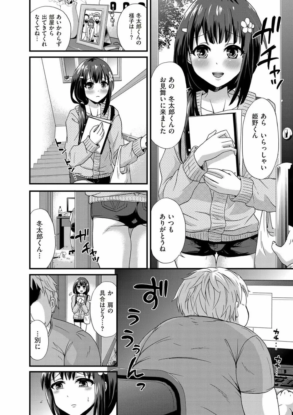 たまとなでしこ Page.103